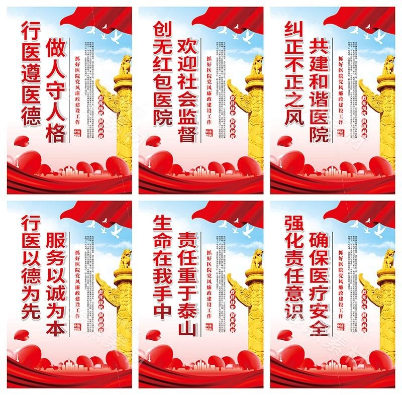 清廉廉洁文化进医院宣传展板廉洁行医九项准则 (19)
