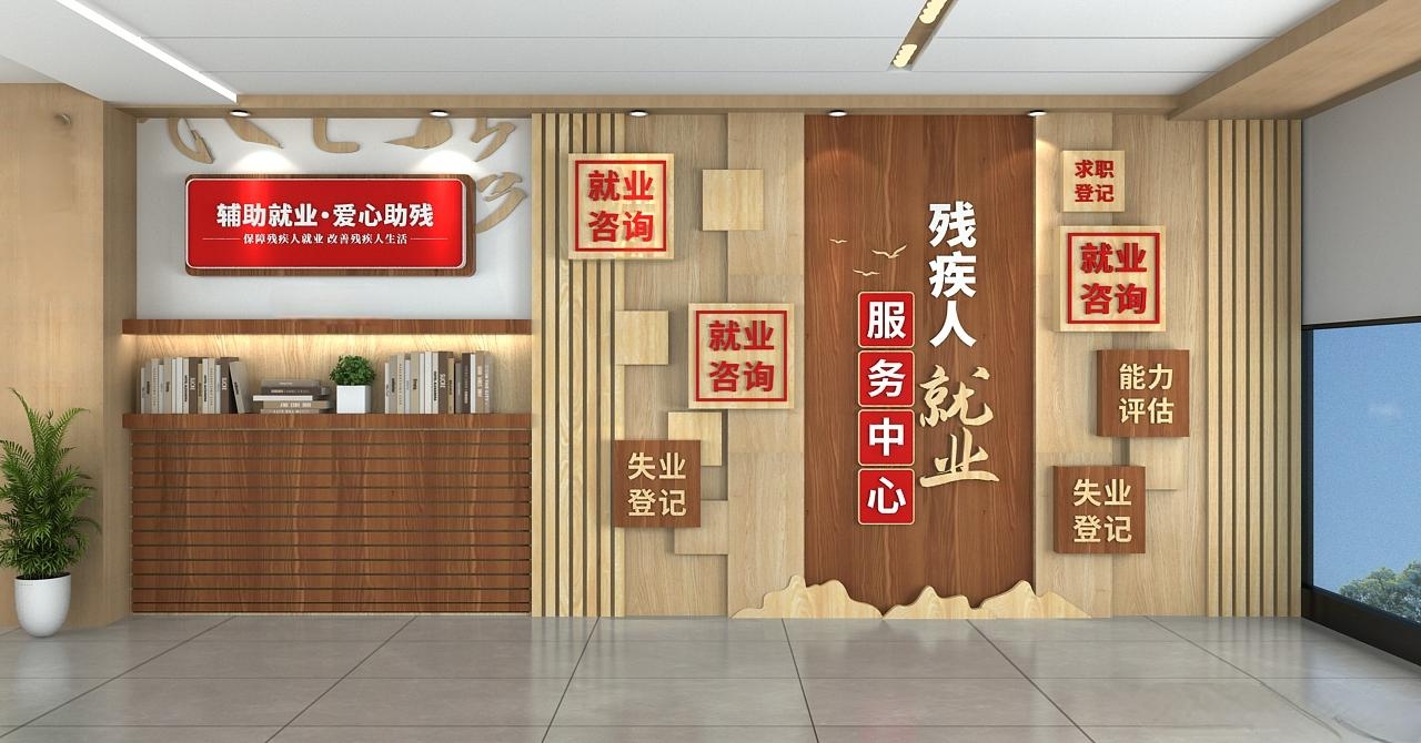 木纹残疾人就业服务中心爱心助残社区文化墙