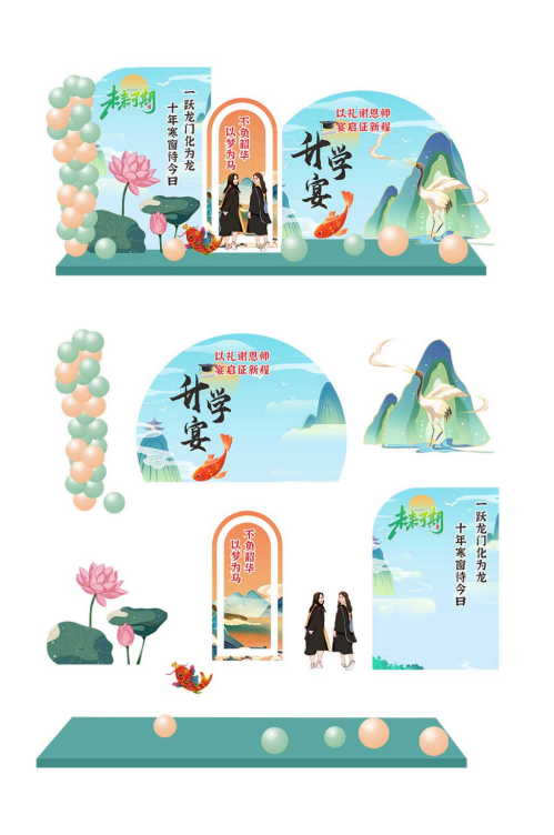 升学宴谢师宴金榜题名美陈2