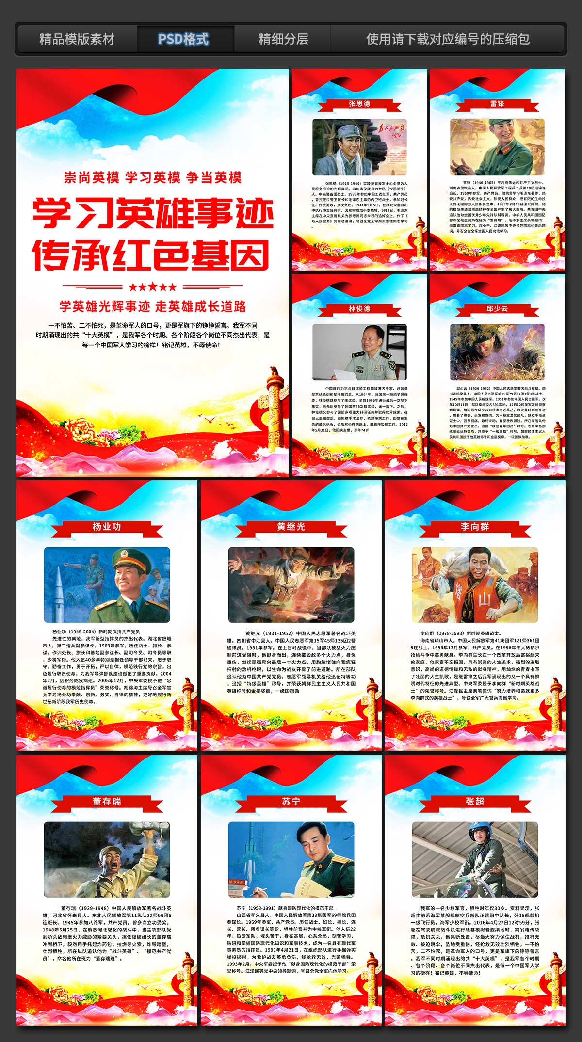 十大英雄模范人物宣传海报展板挂画