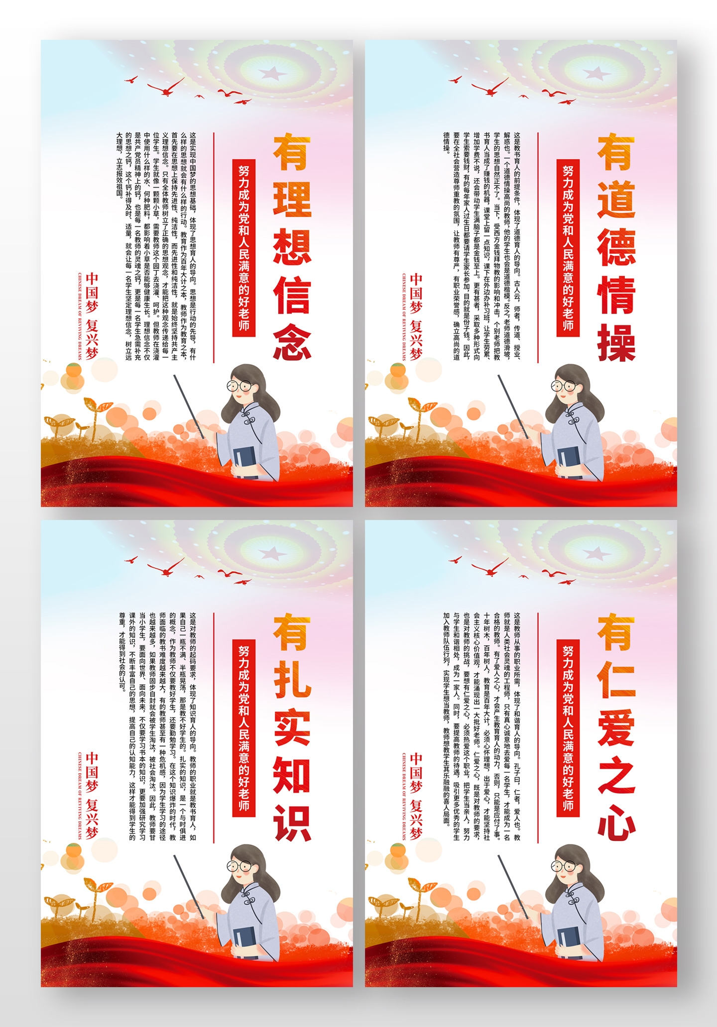 师德师风学校四有好老师海报套图挂画 (5)