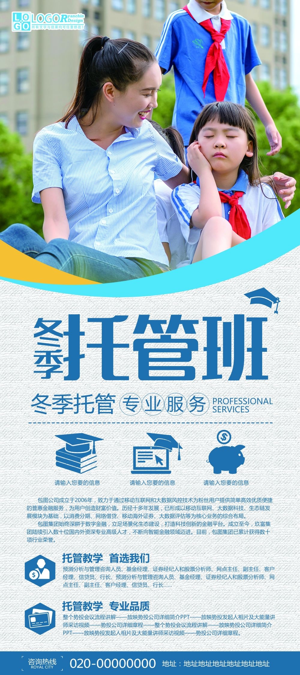 教育培训海报寒假招生展架易拉宝素材 (4)