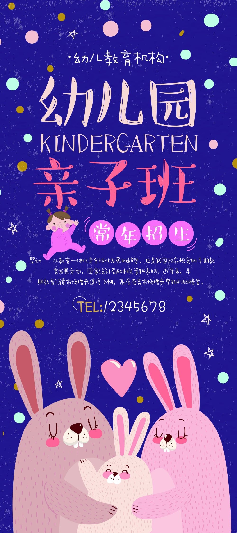 教育培训海报幼儿园招生展架易拉宝素材 (3)