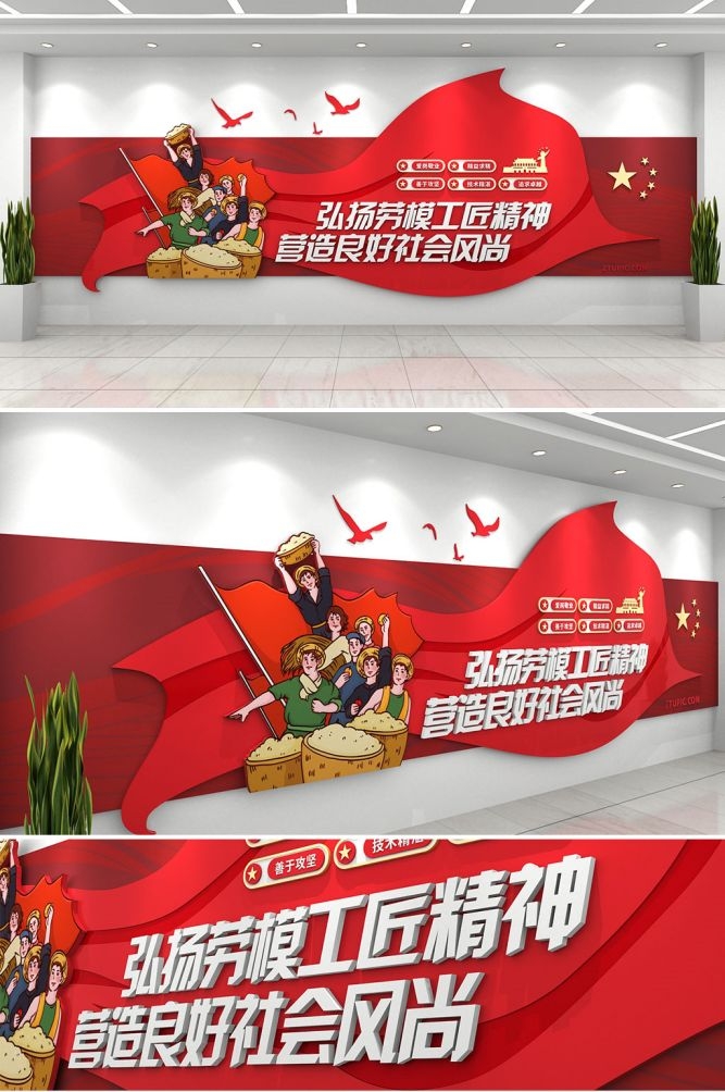 工匠精神文化墙 (11)