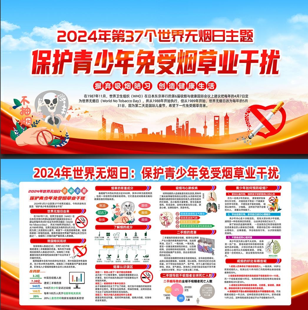2024世界无烟日展板 (10)