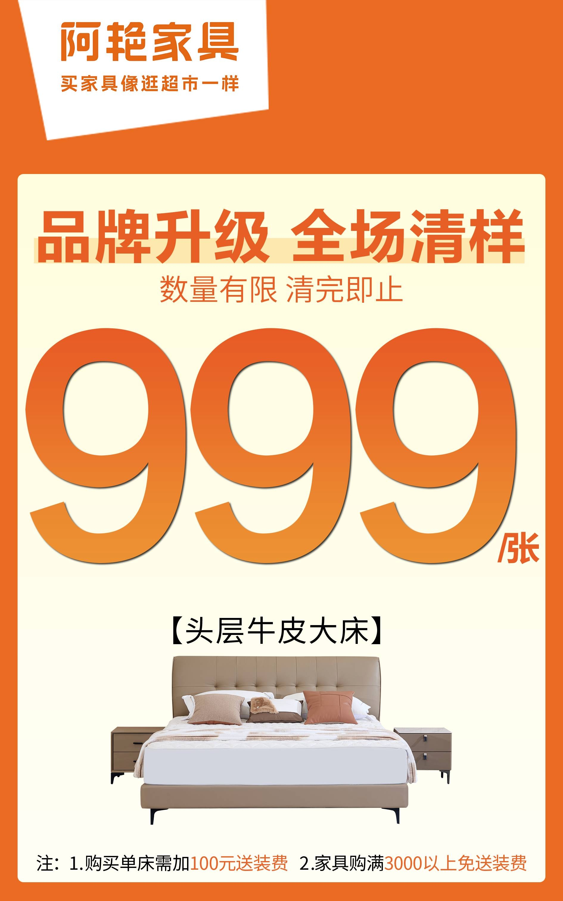 牛皮床清样促销海报