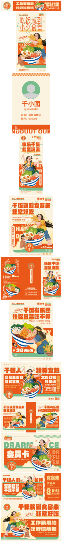 潮流品牌VI整套视觉延展物料食客来全套素材