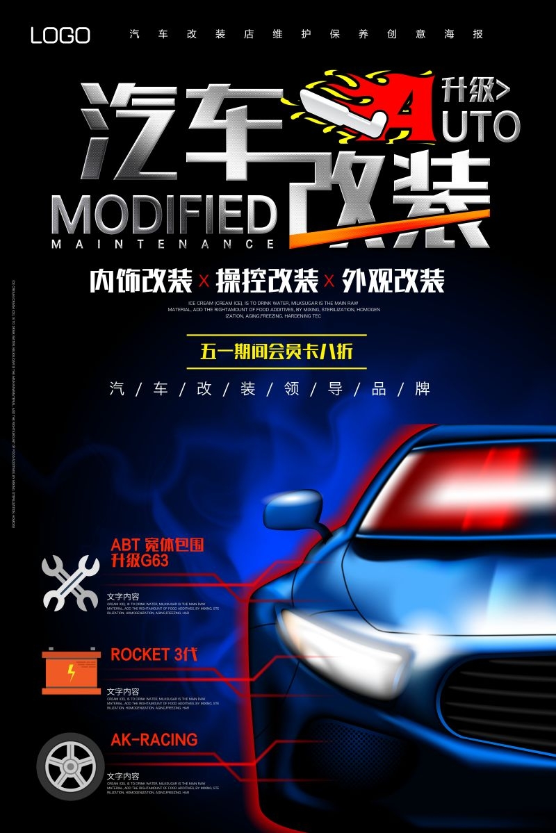 汽车改装促销宣传海报