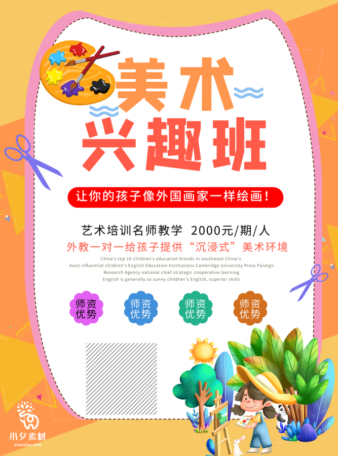 少儿美术培训招生海报 (128)