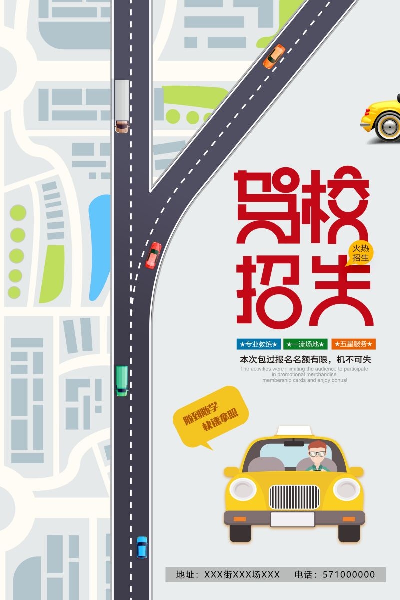 学车驾校优惠招生宣传海报易拉宝展架素材64