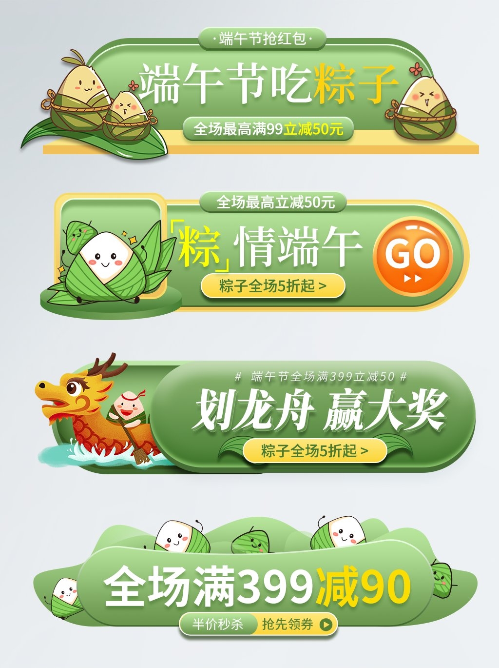 天猫淘宝电商端午节活动折扣促销标签横栏胶囊 (33)