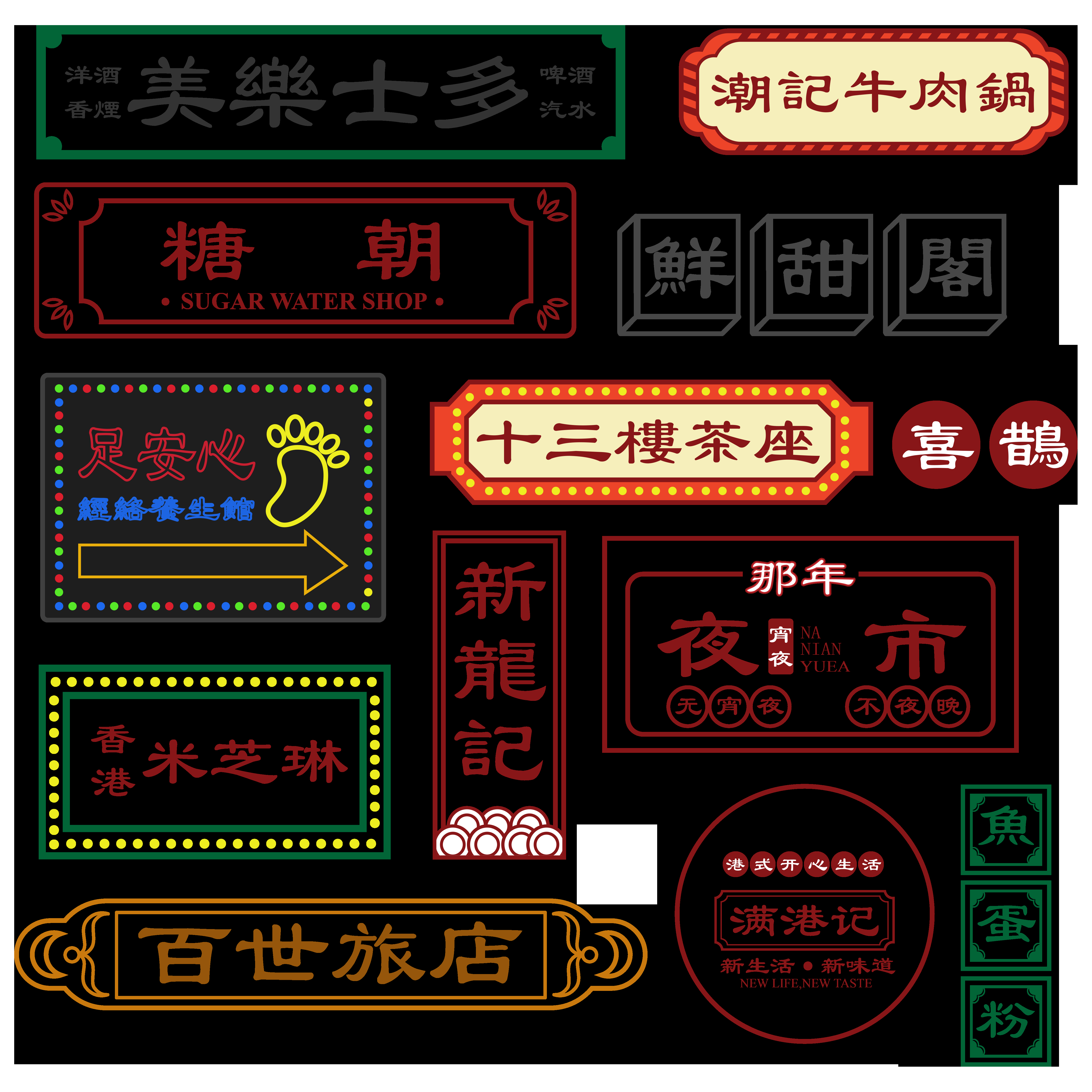 港风复古风PNG免扣边框装饰高清图案背景元素 (86)