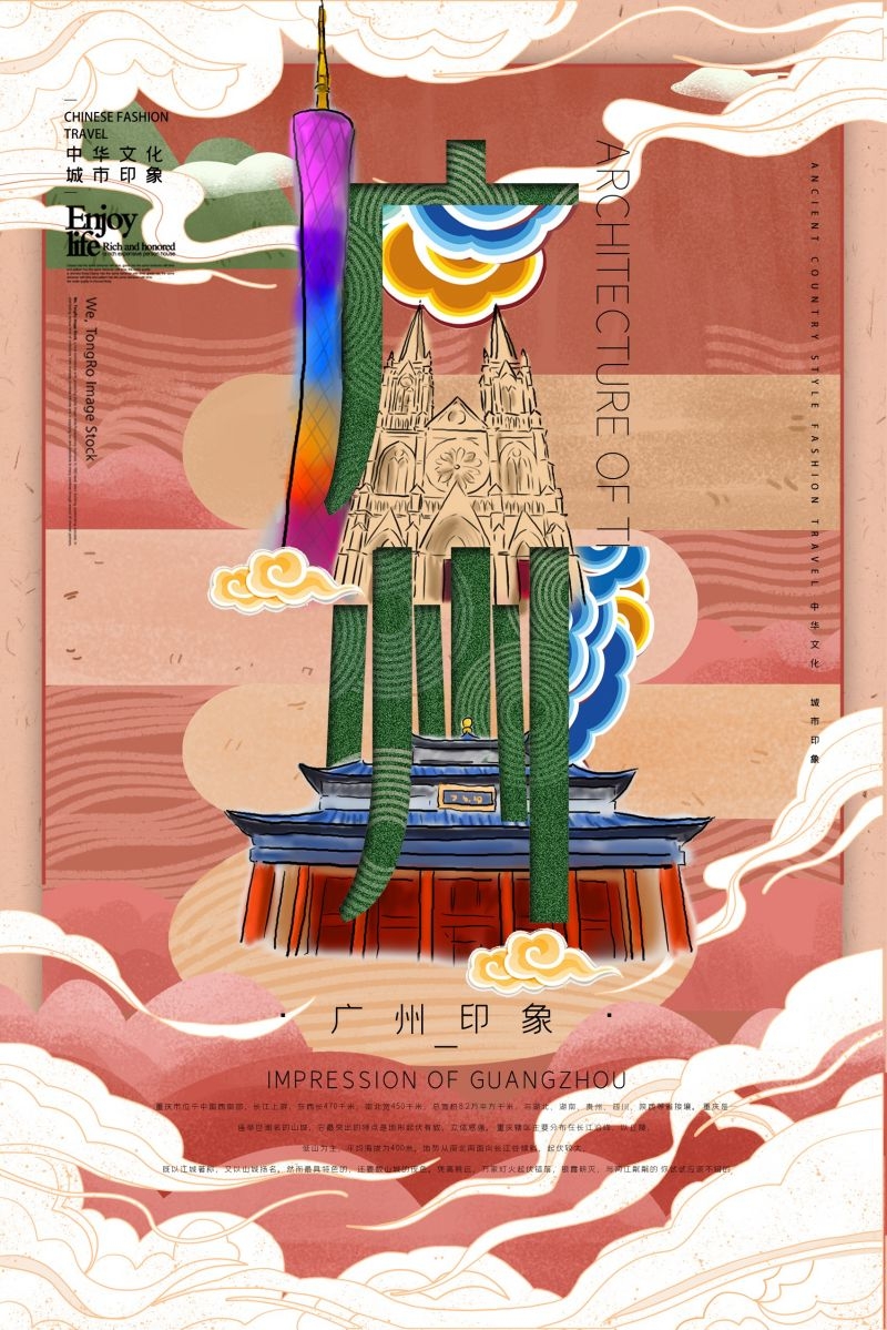 国潮风城市印象插画地标建筑宣传海报展板 (3)