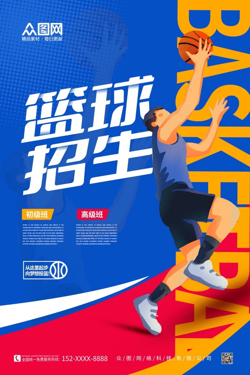 篮球培训招生海报展架易拉宝19