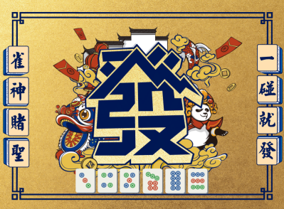 国潮京剧风麻将馆棋牌室室内装饰背景墙挂画海报