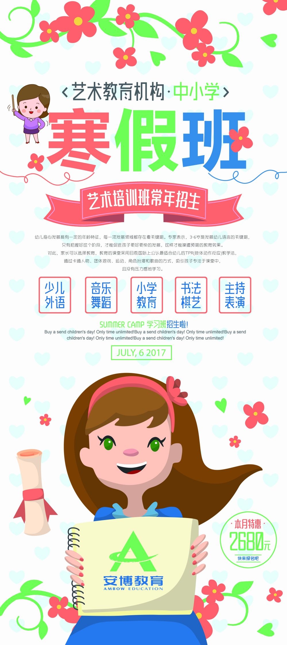 教育培训海报寒假招生展架易拉宝素材 (17)