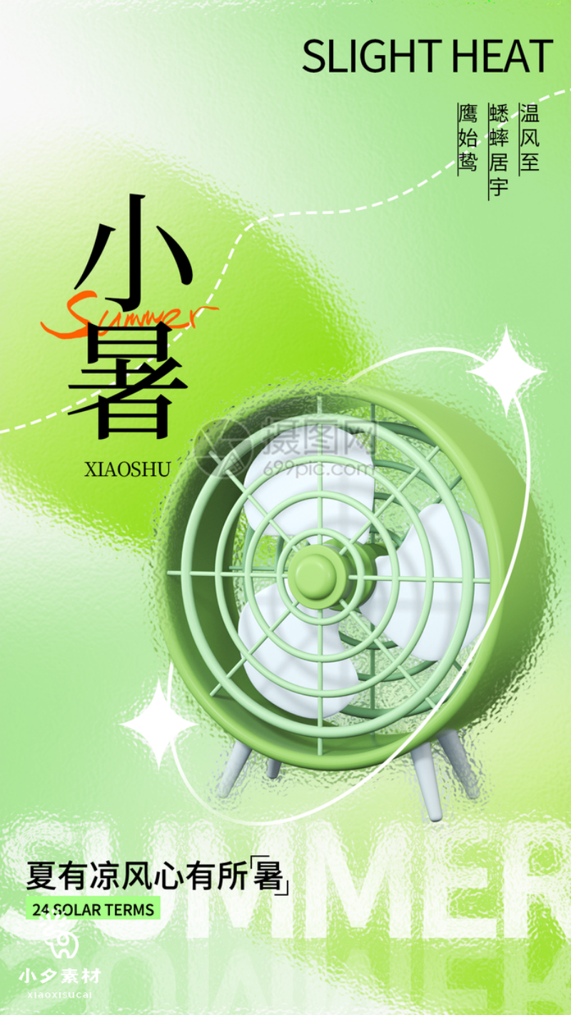 小暑节气海报易拉宝展架128