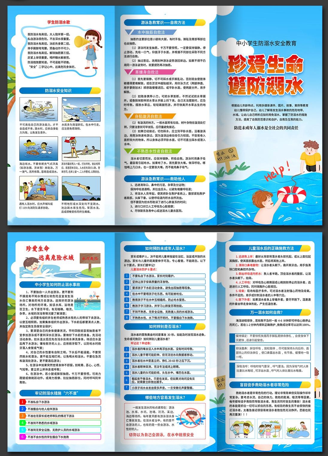 中小学生未成年人预防溺水安全知识教育三折页 (11)