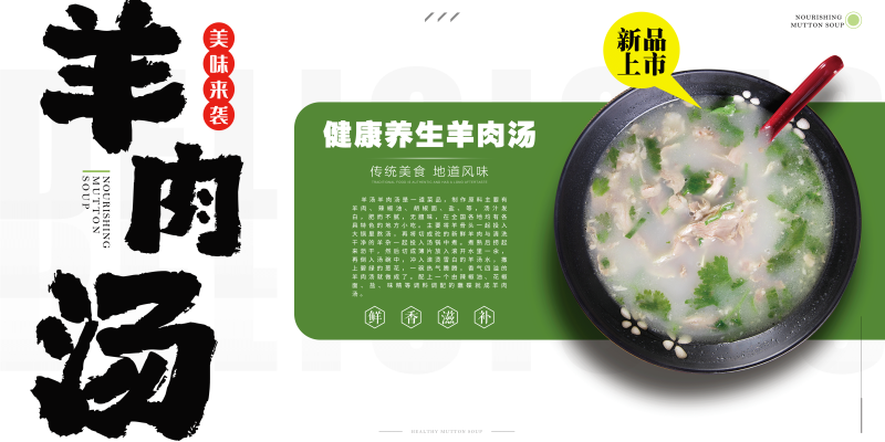 复古羊肉汤馆装饰画壁画展板海报 (20)