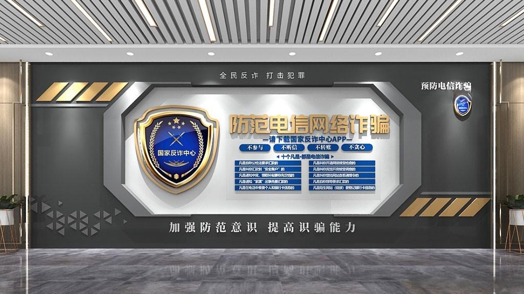 大气黑金预防电信诈骗全民反诈原创文化墙