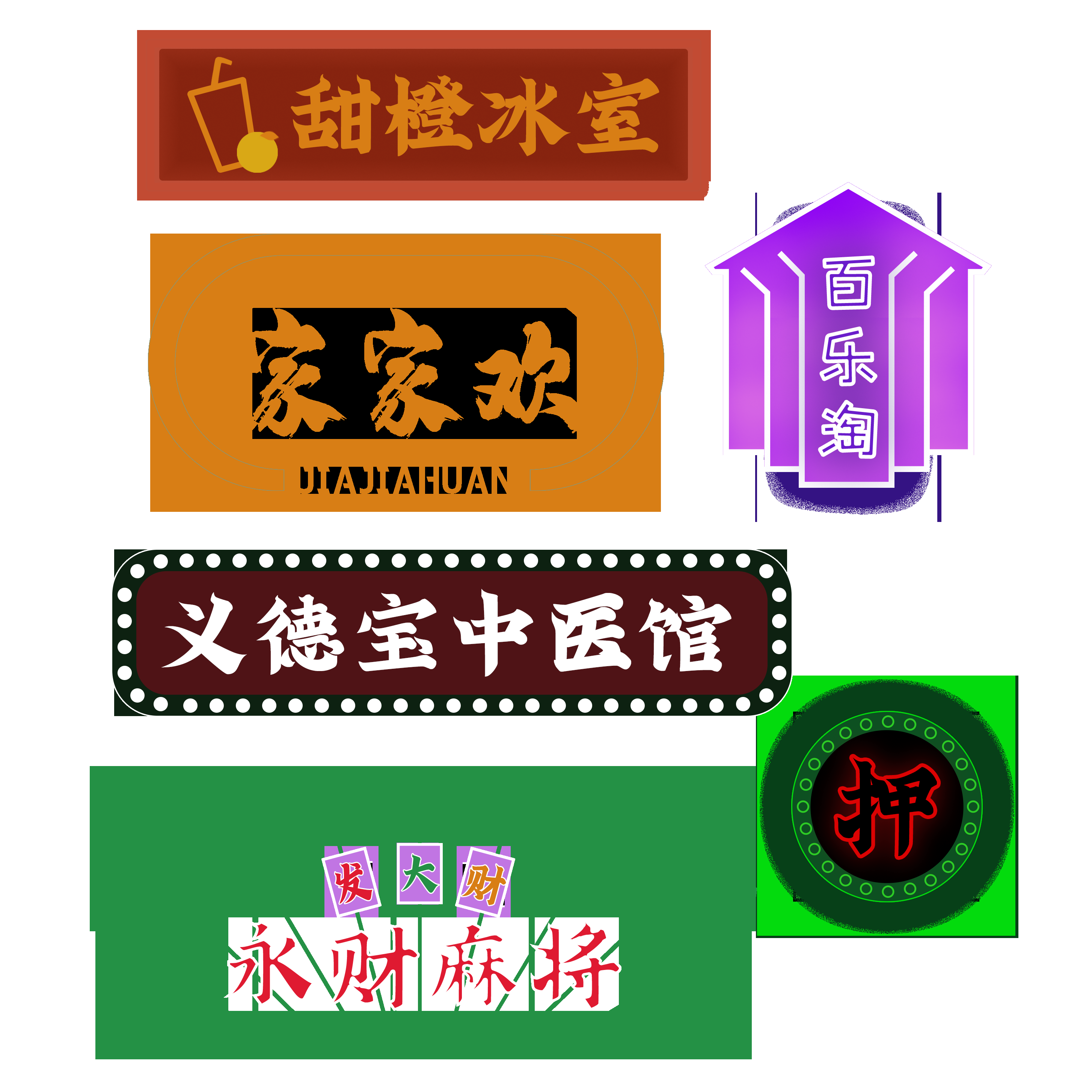 港风复古风PNG免扣边框装饰高清图案背景元素 (99)