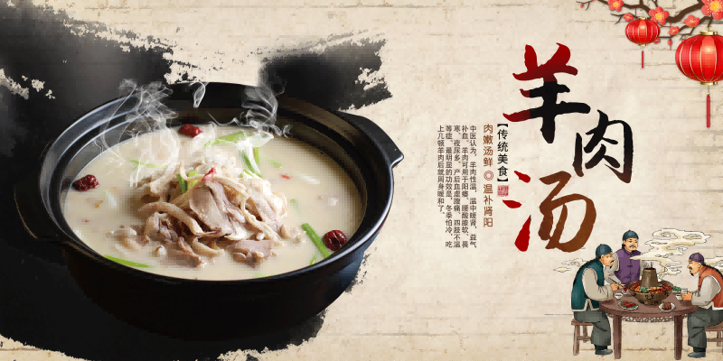 复古羊肉汤馆装饰画壁画展板海报