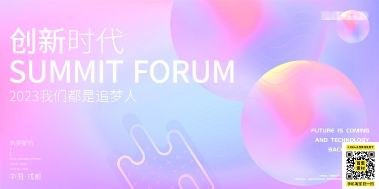 科技金融医疗公司活动启动峰会会议主视觉KV背景展板海报 (10)