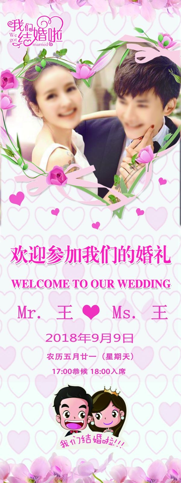 时尚粉色唯美婚庆婚礼海报展架易拉宝素材 (4)