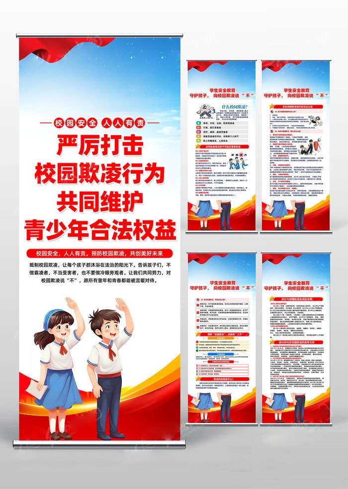 预防反对校园欺凌暴力易拉宝展架 (3)