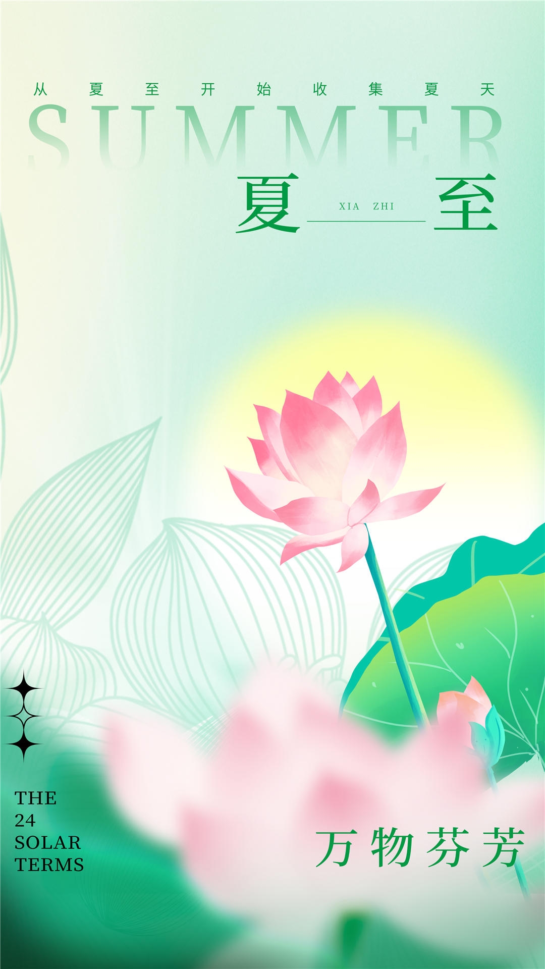 横版夏至海报 (20)