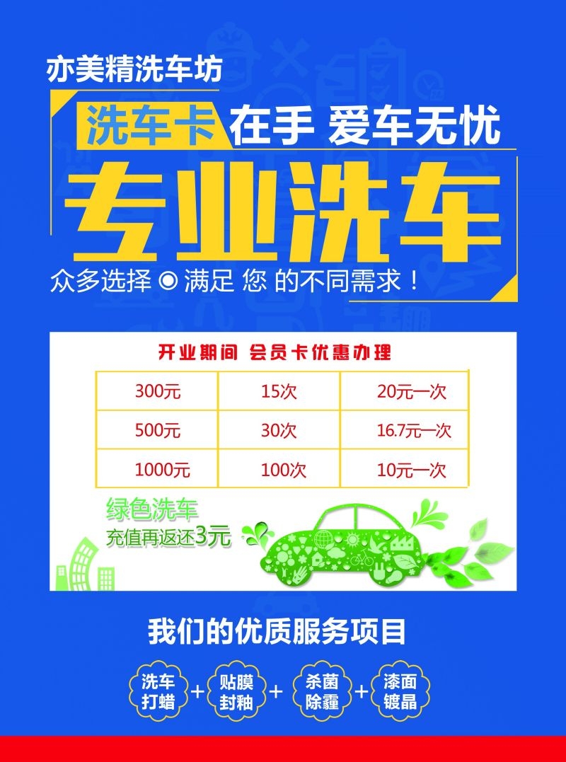 专业洗车促销宣传海报