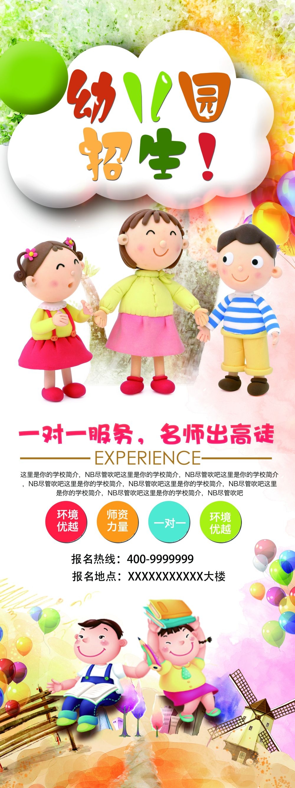 教育培训海报幼儿园招生展架易拉宝素材 (6)
