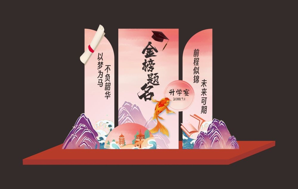 升学宴谢师宴金榜题名美陈7
