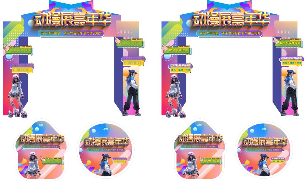 大气二次元动漫展门头地贴