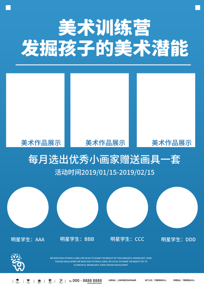 少儿美术培训招生海报