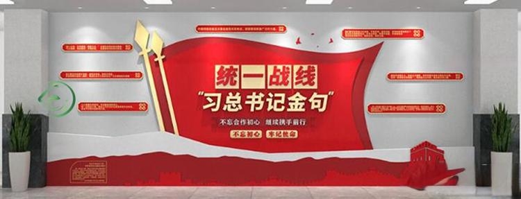 统一战线背景形象文化墙 (34)