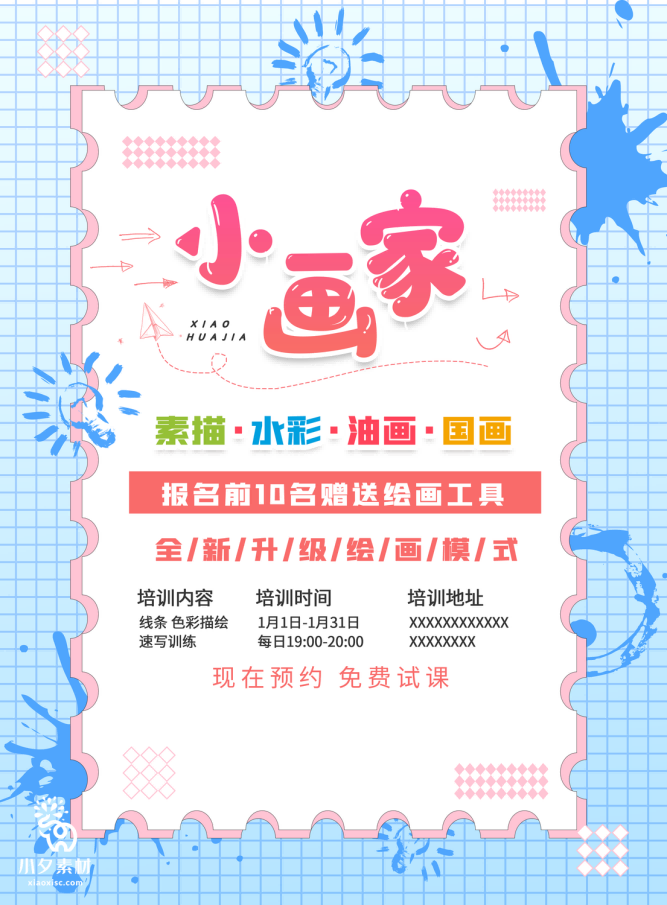 少儿美术培训招生海报