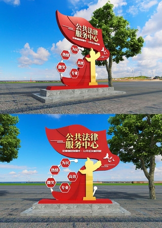公共法律服务中心形象墙雕塑