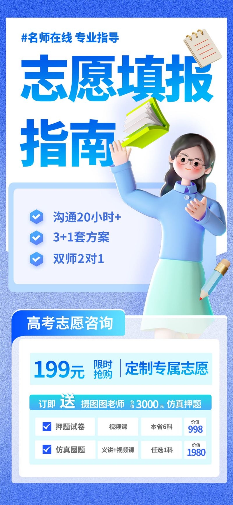 高考志愿填报海报易拉宝展架