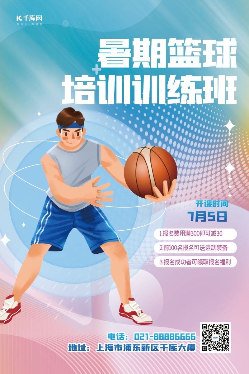 篮球培训招生海报展架易拉宝17
