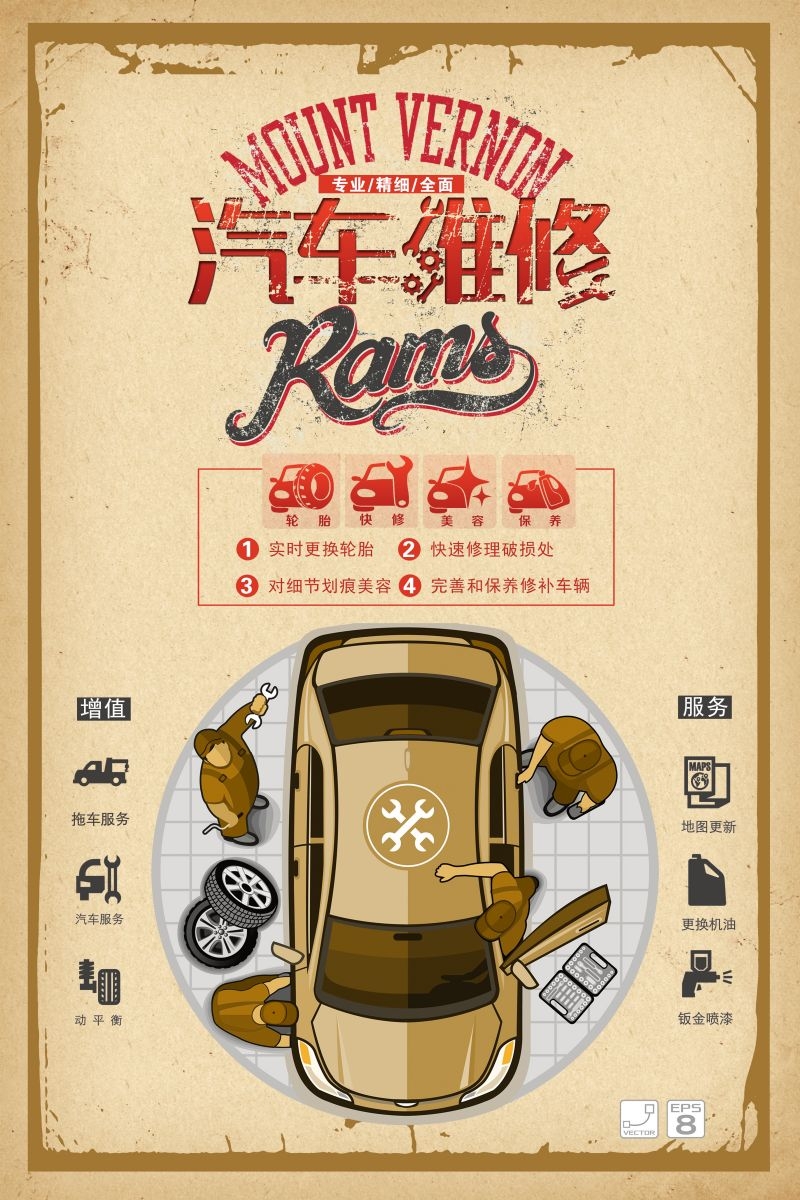 汽车维修宣传海报