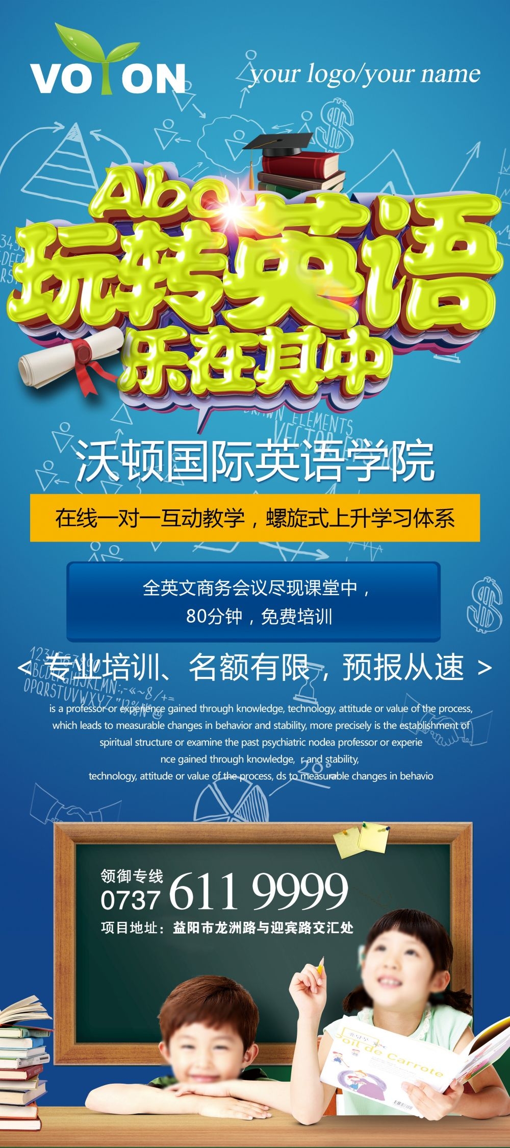 教育培训海报英语招生展架易拉宝素材 (3)