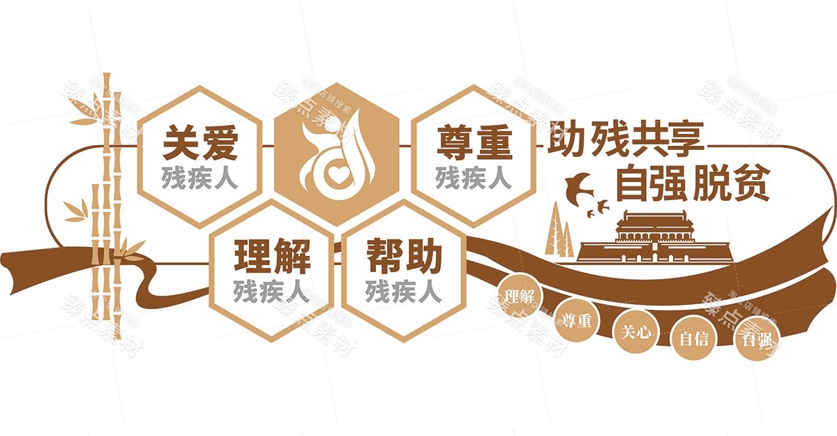 关爱残疾人之家康复中心文化墙 (6)