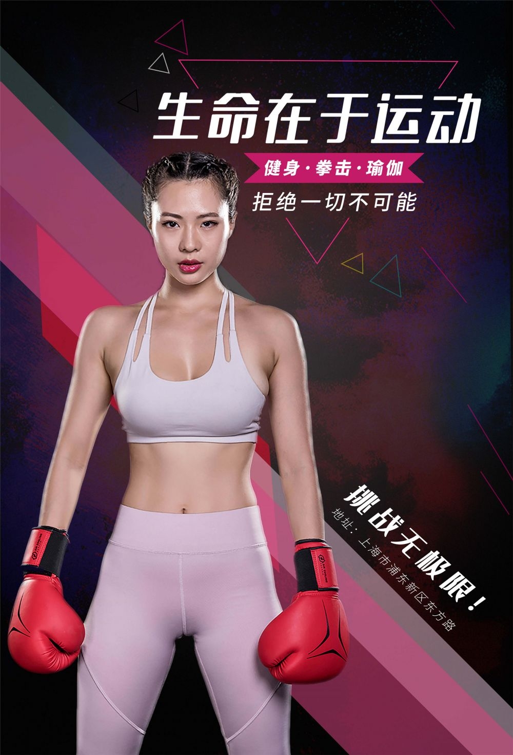 拳击俱乐部比赛散打搏击海报