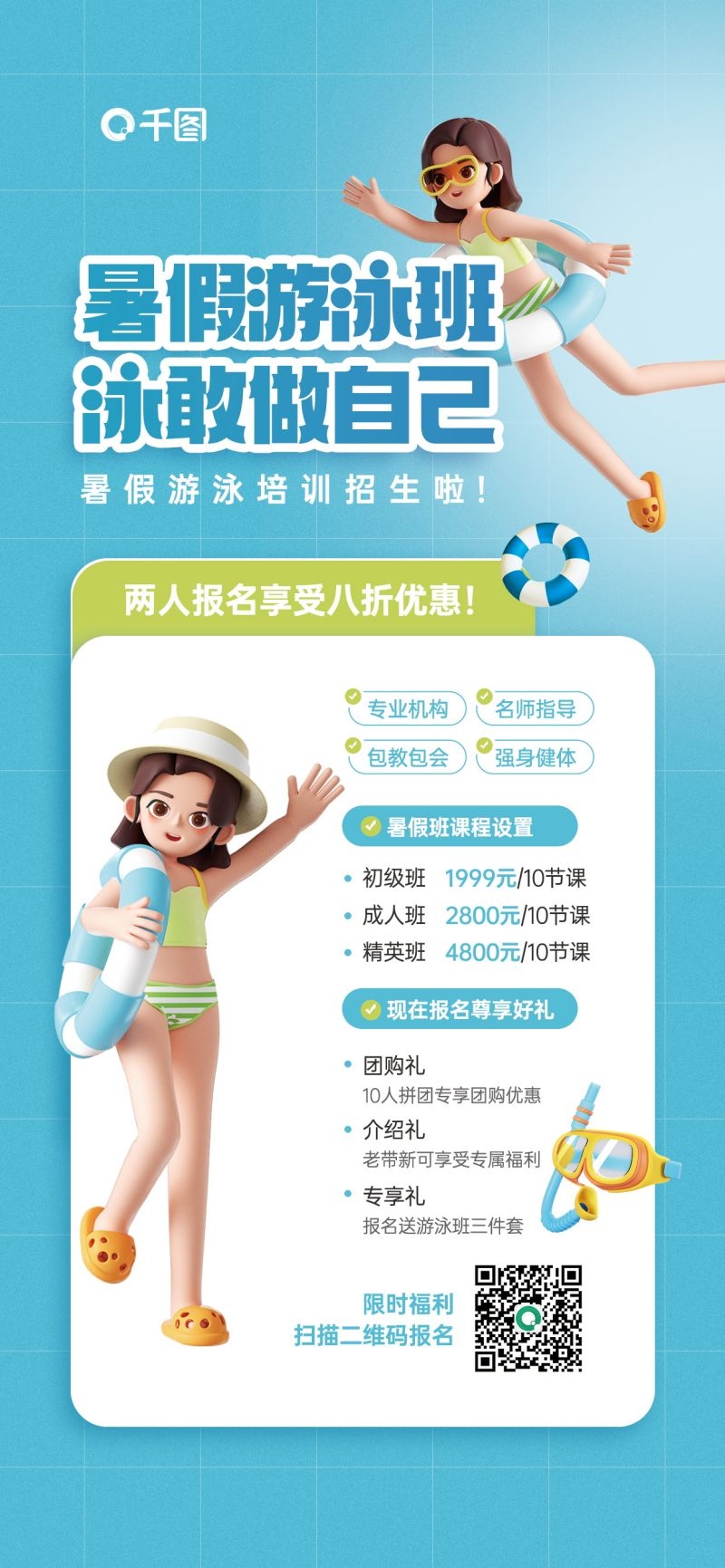 游泳培训招生海报易拉宝展架