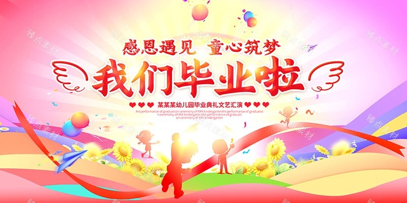 幼儿园毕业展板宣传栏 (12)