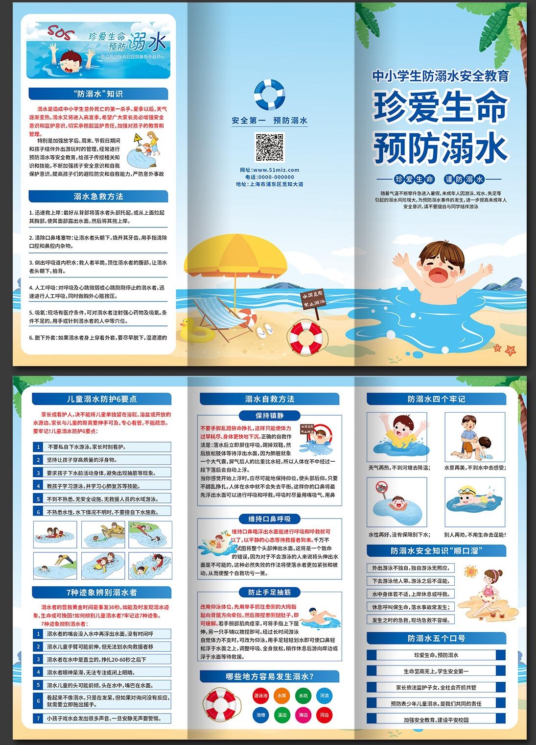 中小学生未成年人预防溺水安全知识教育三折页 (18)