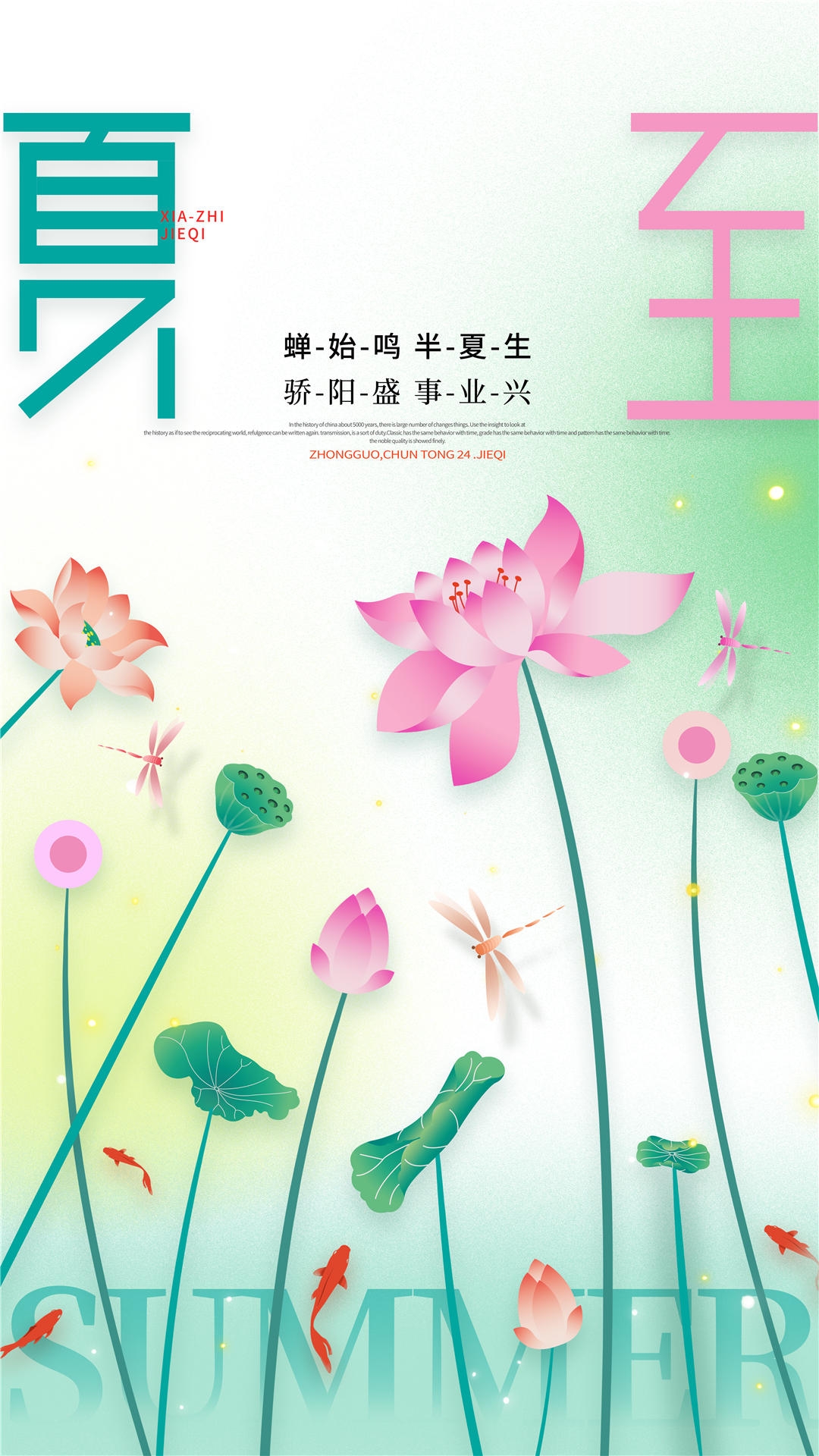 横版夏至海报 (41)