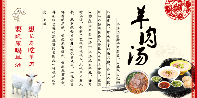 复古羊肉汤馆装饰画壁画展板海报