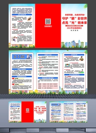 学校学生爱护眼睛知识宣传三折页宣传册